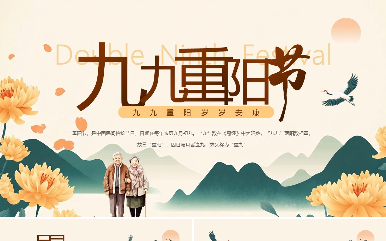 黄色插画风九九重阳节浓浓敬老情PPT模板