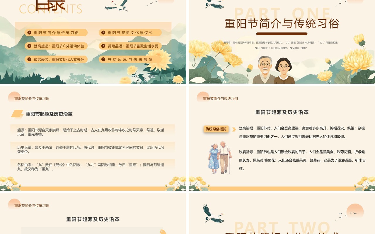 黄色插画风九九重阳节浓浓敬老情PPT模板