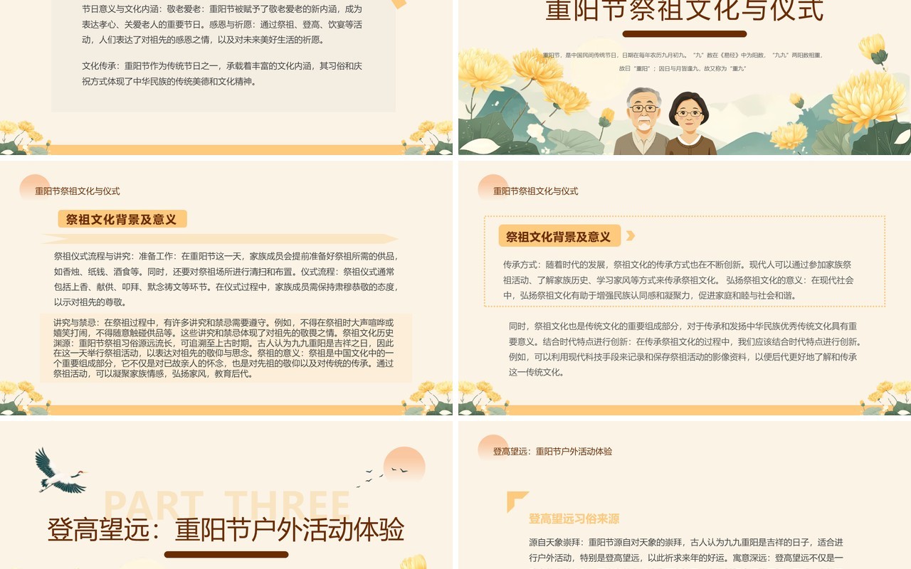 黄色插画风九九重阳节浓浓敬老情PPT模板