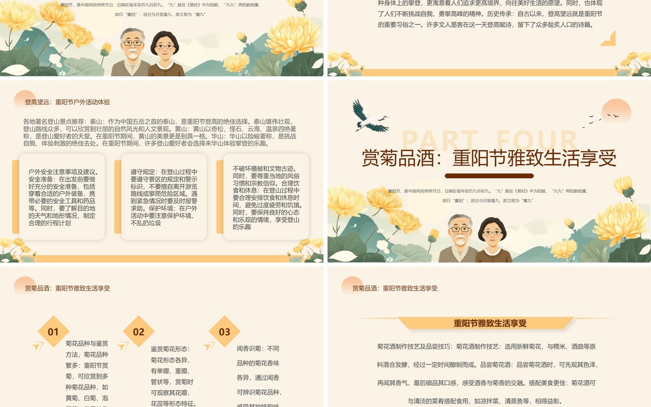 黄色插画风九九重阳节浓浓敬老情PPT模板