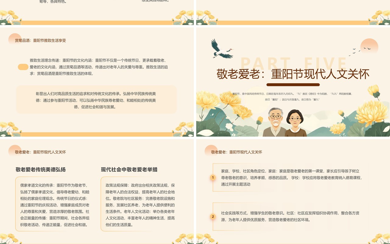 黄色插画风九九重阳节浓浓敬老情PPT模板