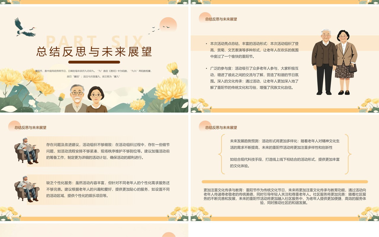 黄色插画风九九重阳节浓浓敬老情PPT模板