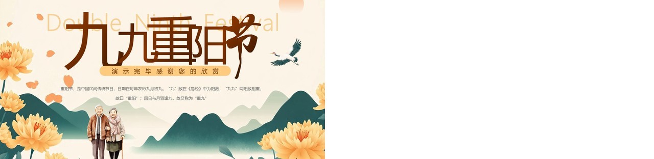 黄色插画风九九重阳节浓浓敬老情PPT模板