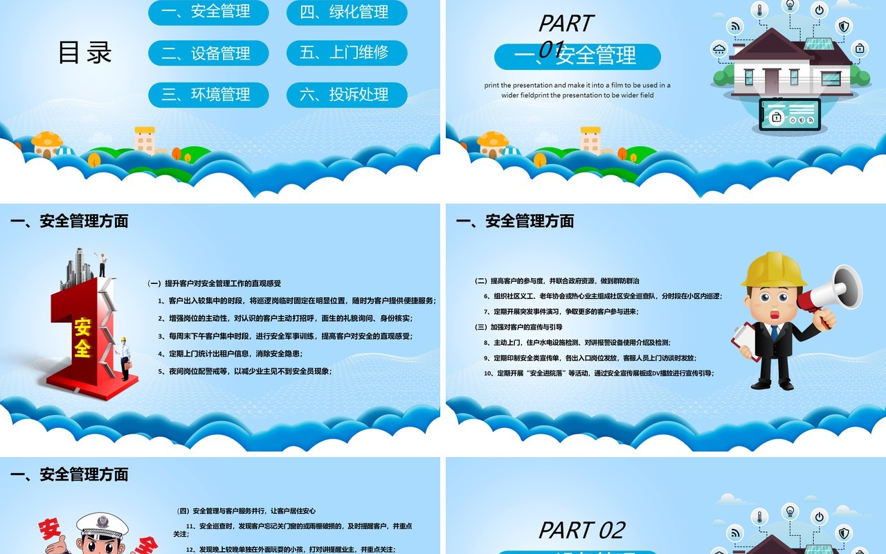 简约物业管理品质提升PPT模板
