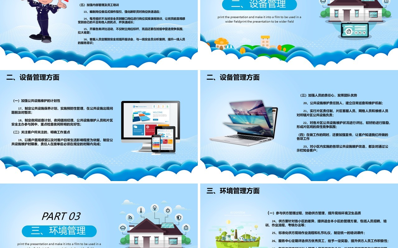 简约物业管理品质提升PPT模板