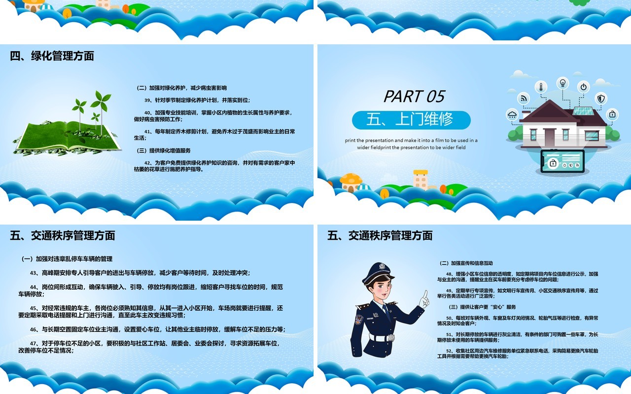 简约物业管理品质提升PPT模板