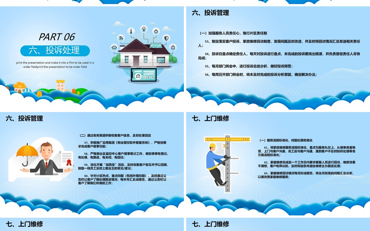简约物业管理品质提升PPT模板