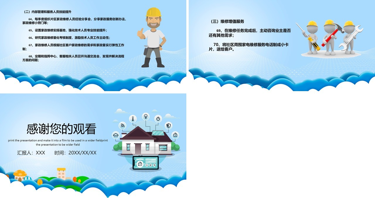 简约物业管理品质提升PPT模板