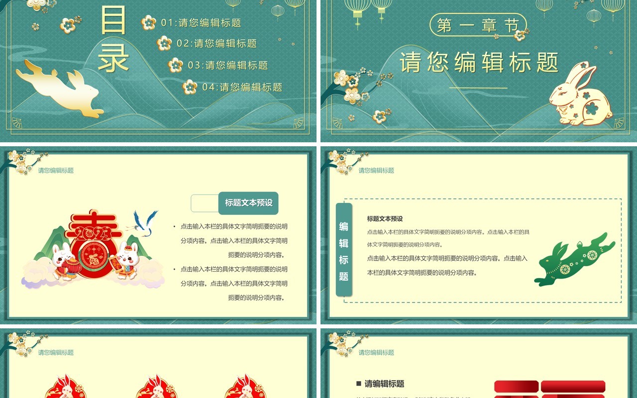 绿色中国风2023兔年新春主题PPT通用模板