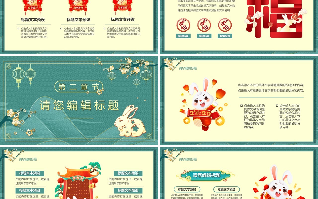 绿色中国风2023兔年新春主题PPT通用模板