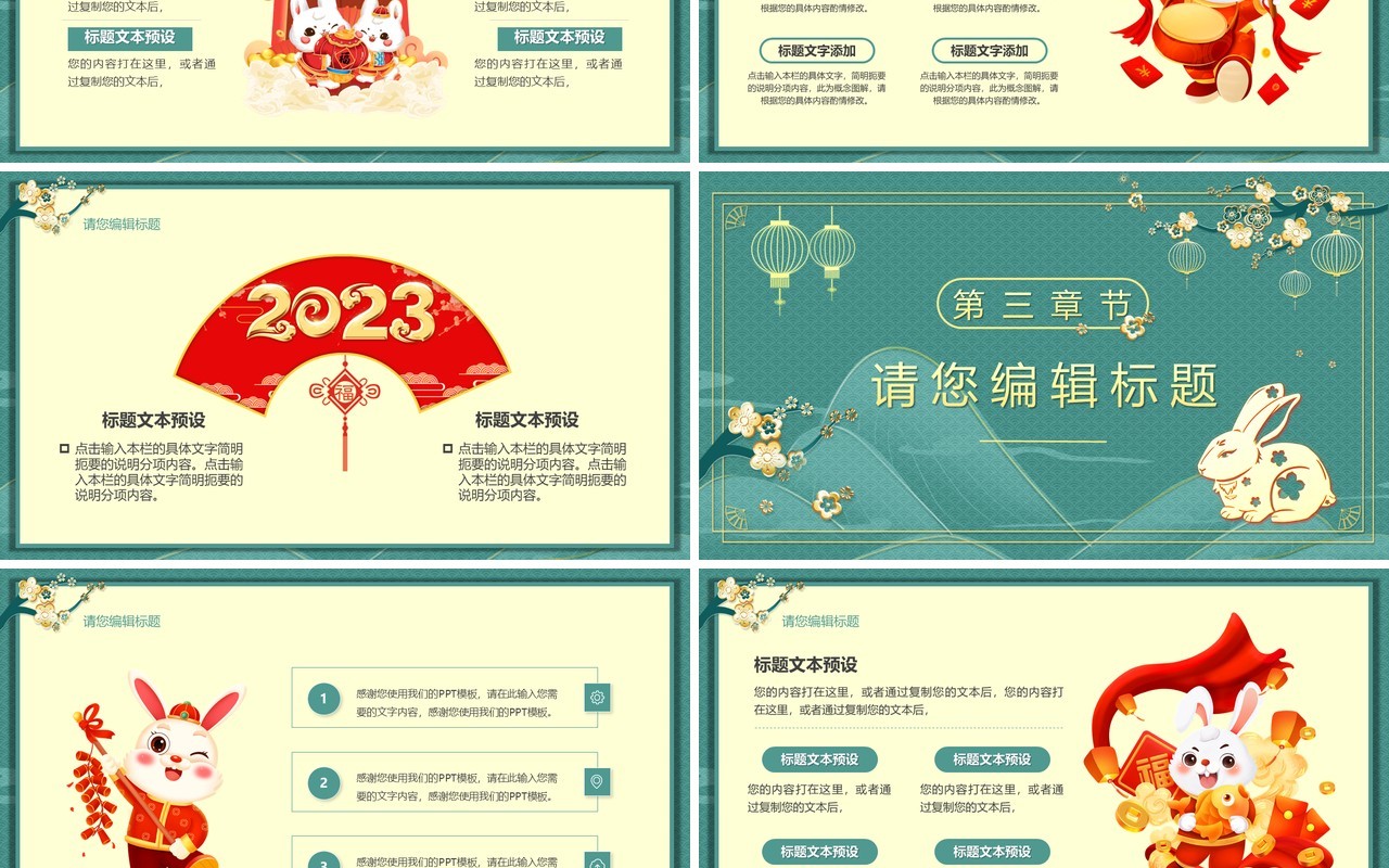 绿色中国风2023兔年新春主题PPT通用模板