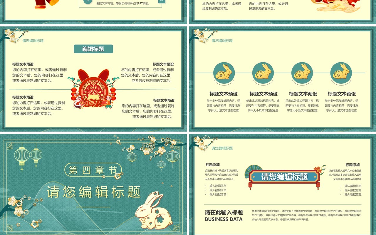绿色中国风2023兔年新春主题PPT通用模板
