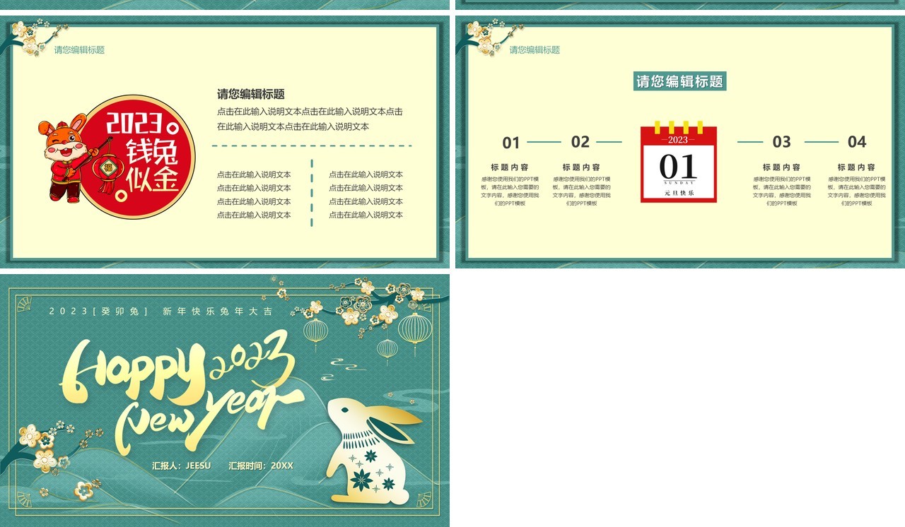 绿色中国风2023兔年新春主题PPT通用模板