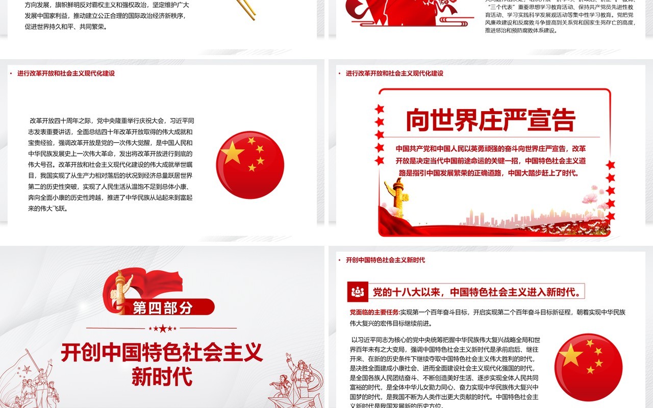 党的百年奋斗成就和历史经验的决议PPT模板