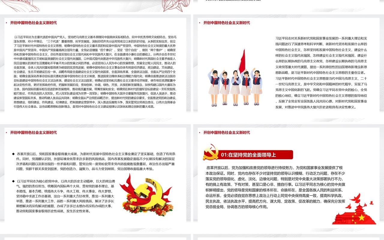 党的百年奋斗成就和历史经验的决议PPT模板