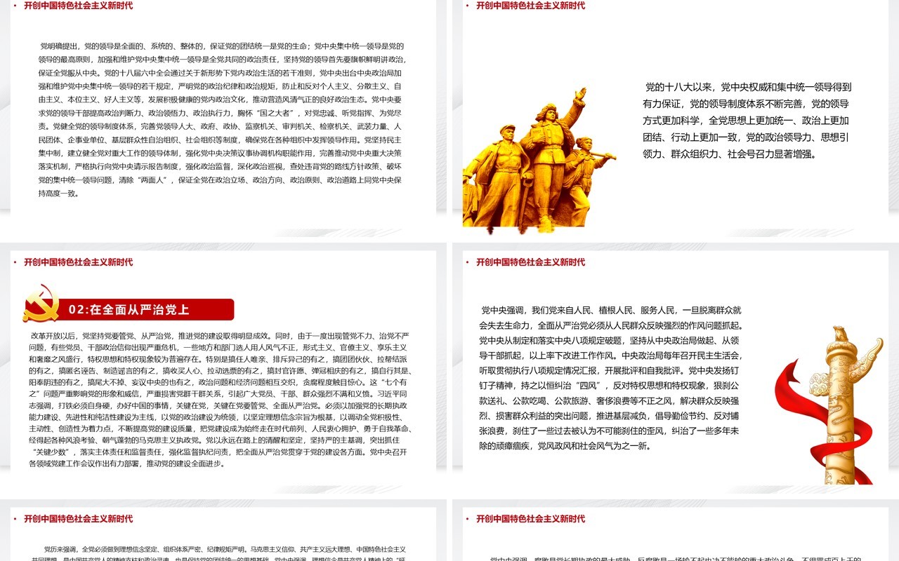 党的百年奋斗成就和历史经验的决议PPT模板