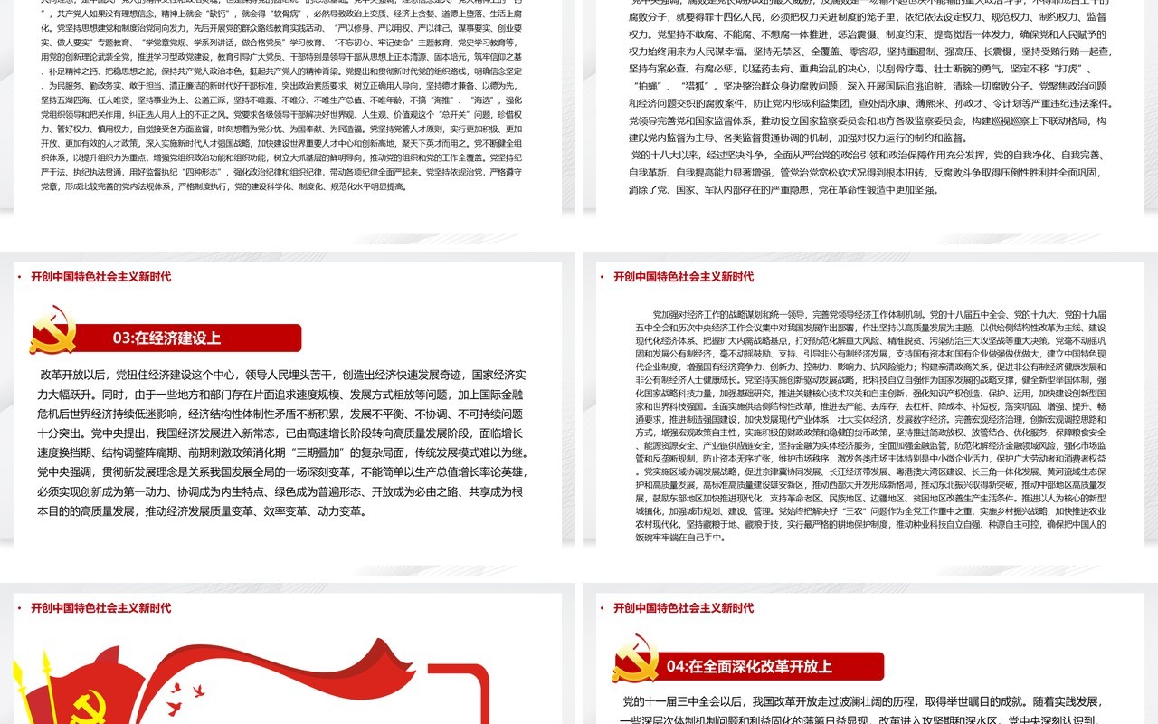 党的百年奋斗成就和历史经验的决议PPT模板