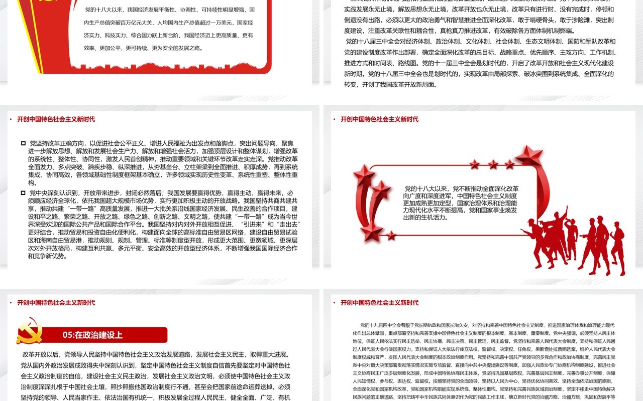 党的百年奋斗成就和历史经验的决议PPT模板