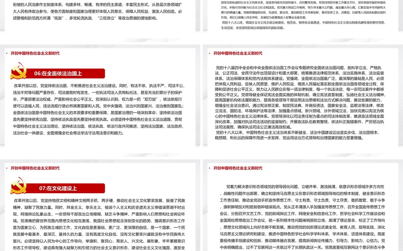 党的百年奋斗成就和历史经验的决议PPT模板