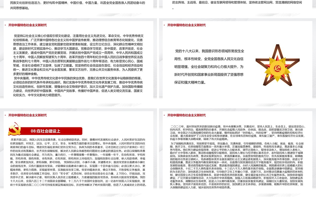 党的百年奋斗成就和历史经验的决议PPT模板