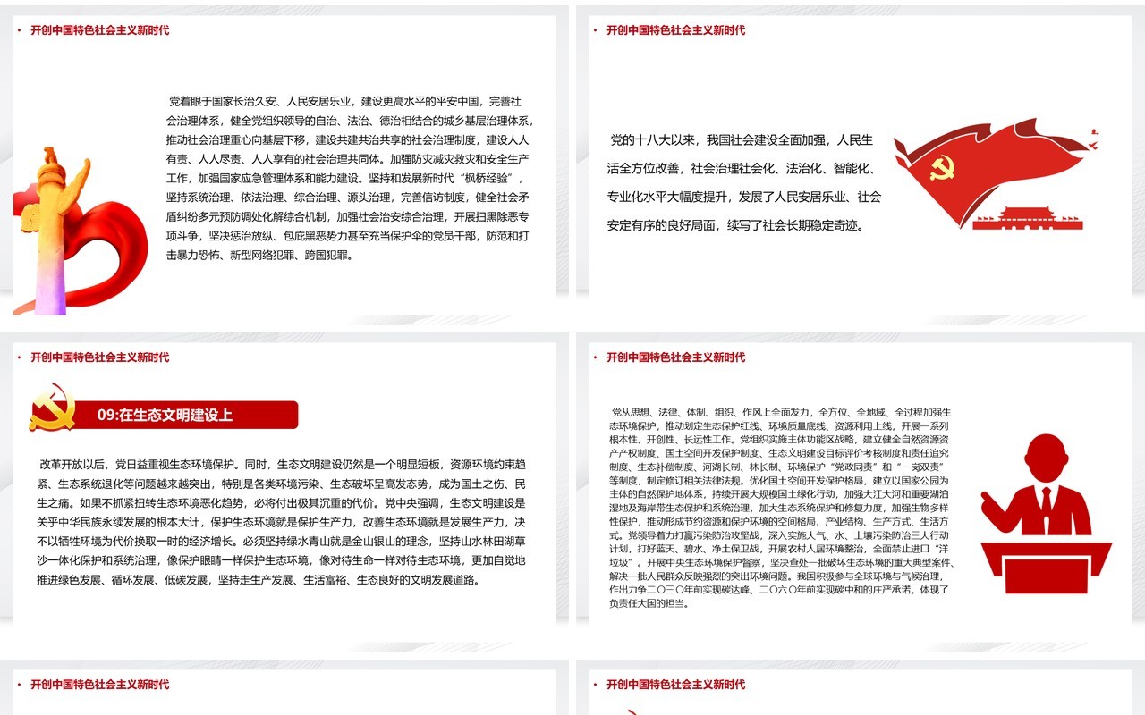 党的百年奋斗成就和历史经验的决议PPT模板