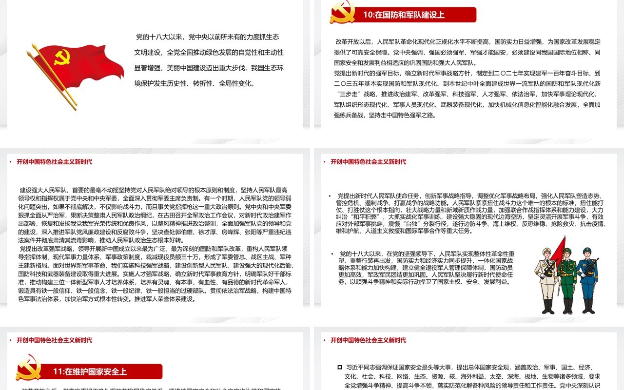 党的百年奋斗成就和历史经验的决议PPT模板