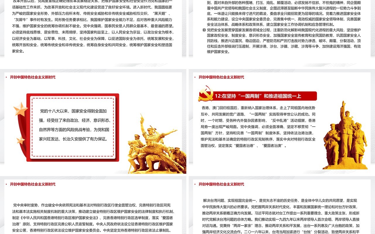 党的百年奋斗成就和历史经验的决议PPT模板