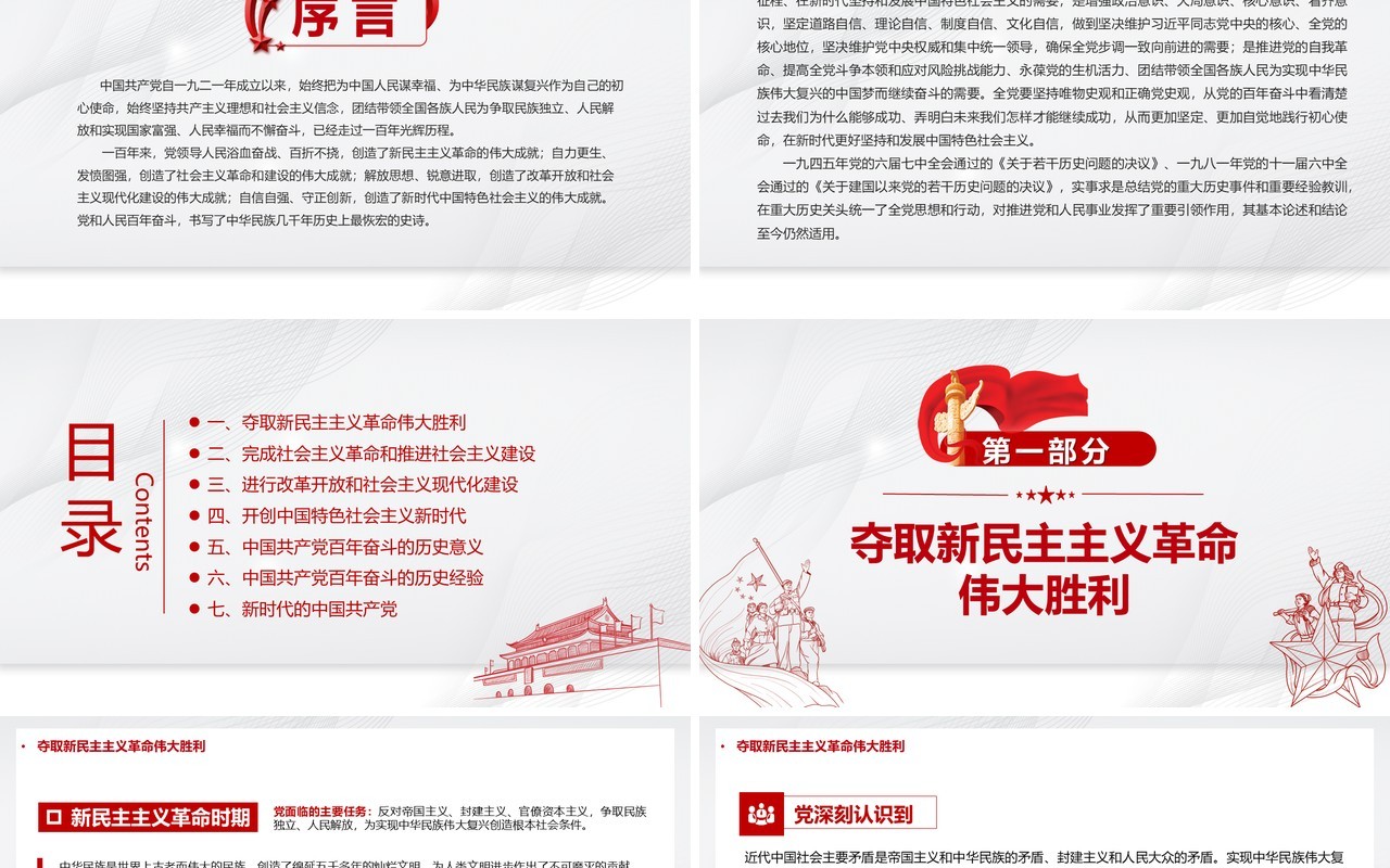 党的百年奋斗成就和历史经验的决议PPT模板