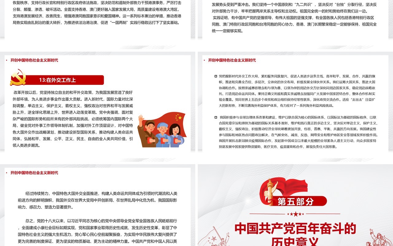 党的百年奋斗成就和历史经验的决议PPT模板