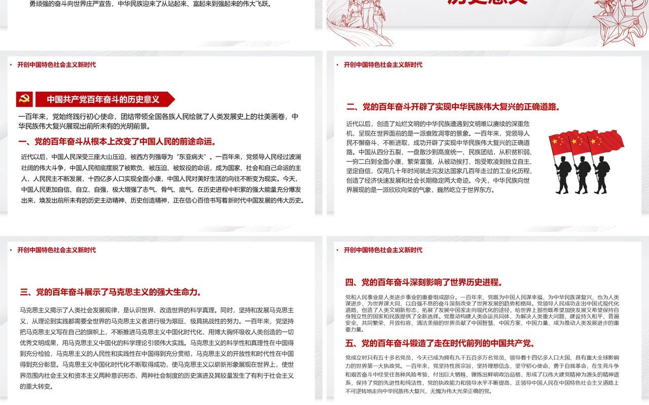 党的百年奋斗成就和历史经验的决议PPT模板