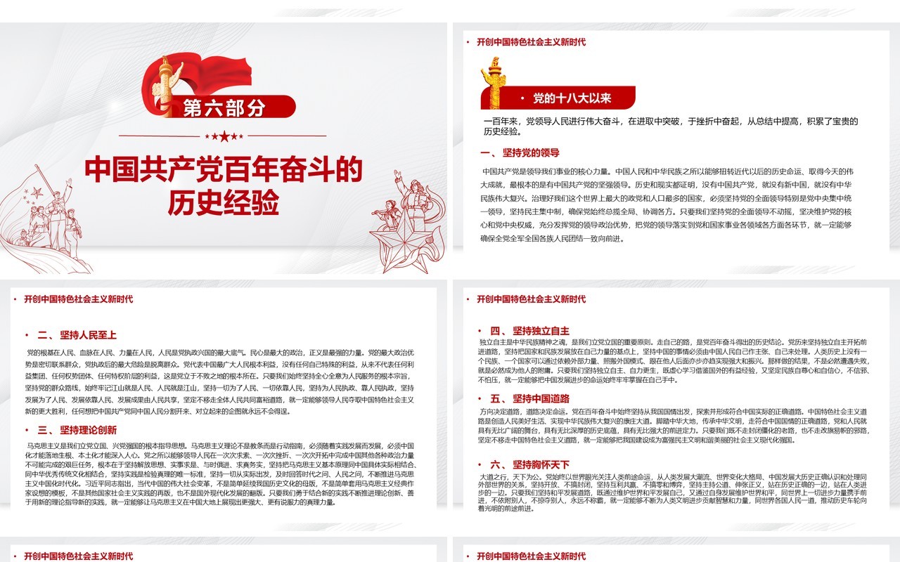 党的百年奋斗成就和历史经验的决议PPT模板