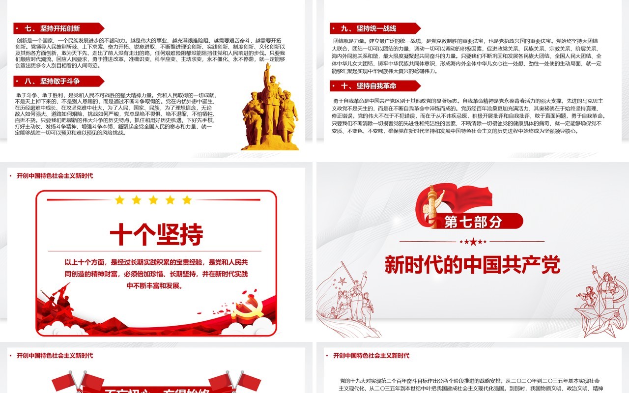 党的百年奋斗成就和历史经验的决议PPT模板