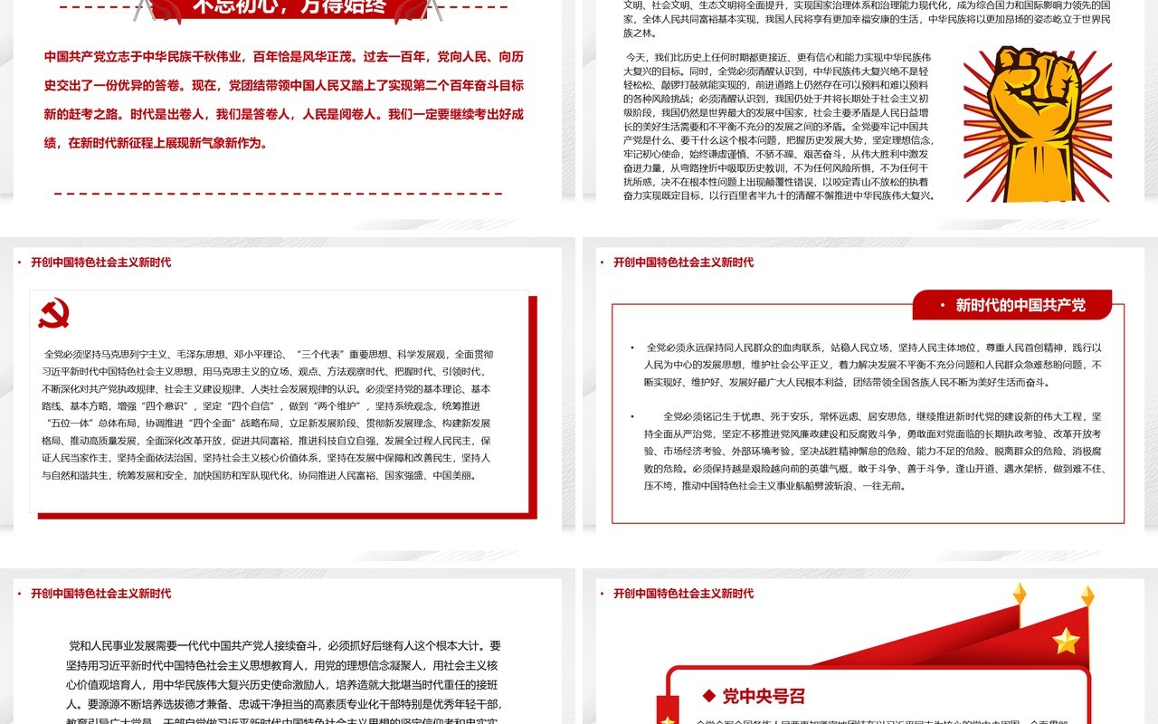 党的百年奋斗成就和历史经验的决议PPT模板