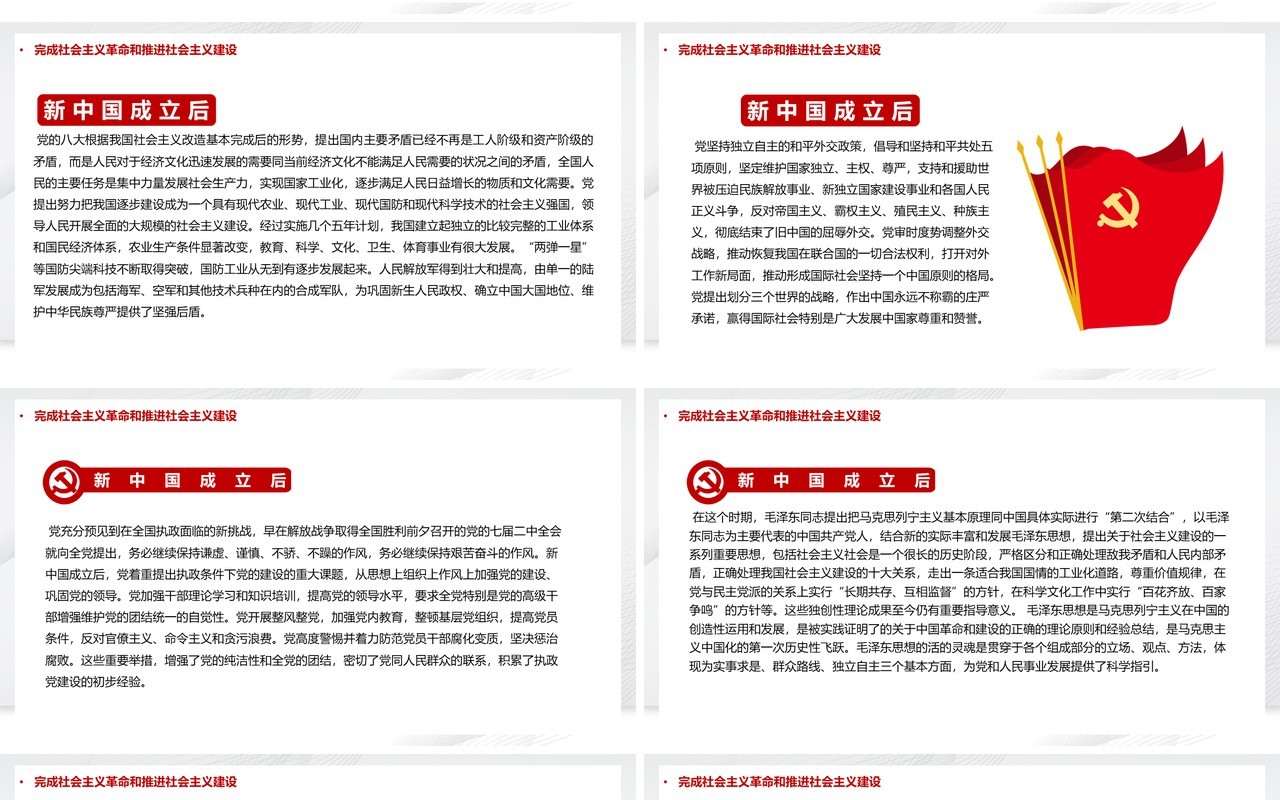党的百年奋斗成就和历史经验的决议PPT模板