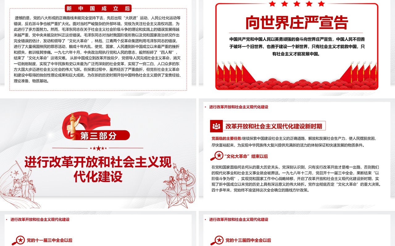 党的百年奋斗成就和历史经验的决议PPT模板