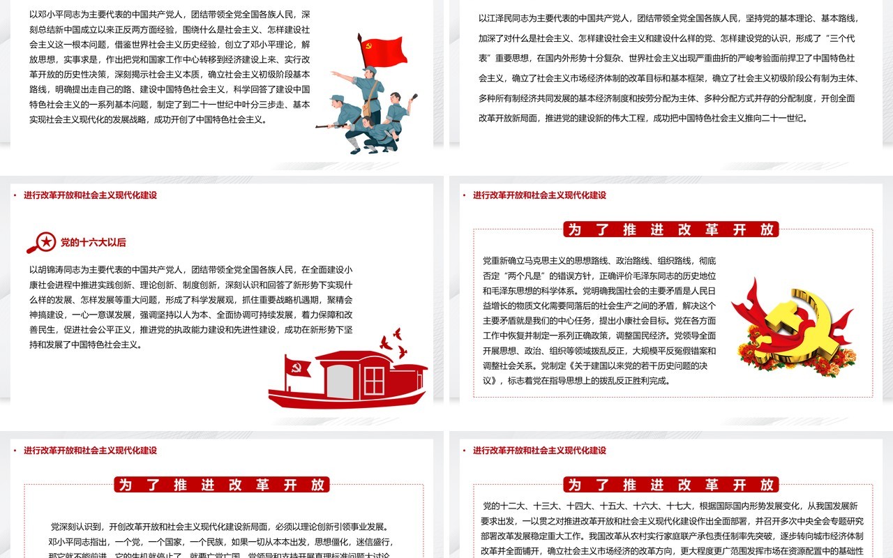 党的百年奋斗成就和历史经验的决议PPT模板