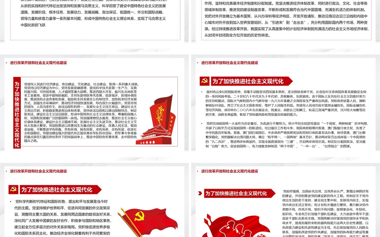党的百年奋斗成就和历史经验的决议PPT模板