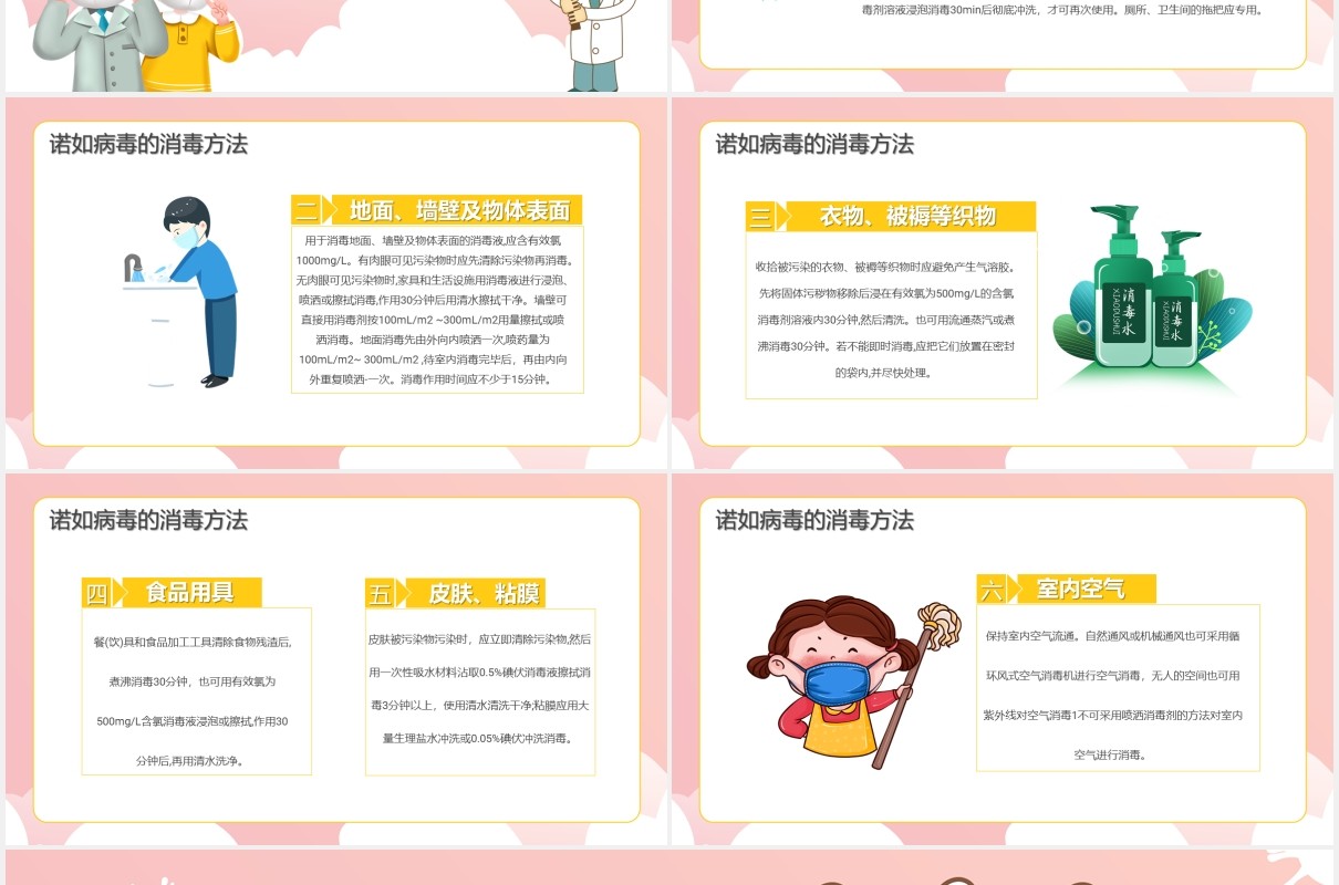 粉色卡通风幼儿园预防防控诺如病毒课件通用PPT模板