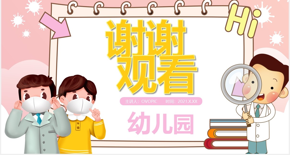 粉色卡通风幼儿园预防防控诺如病毒课件通用PPT模板