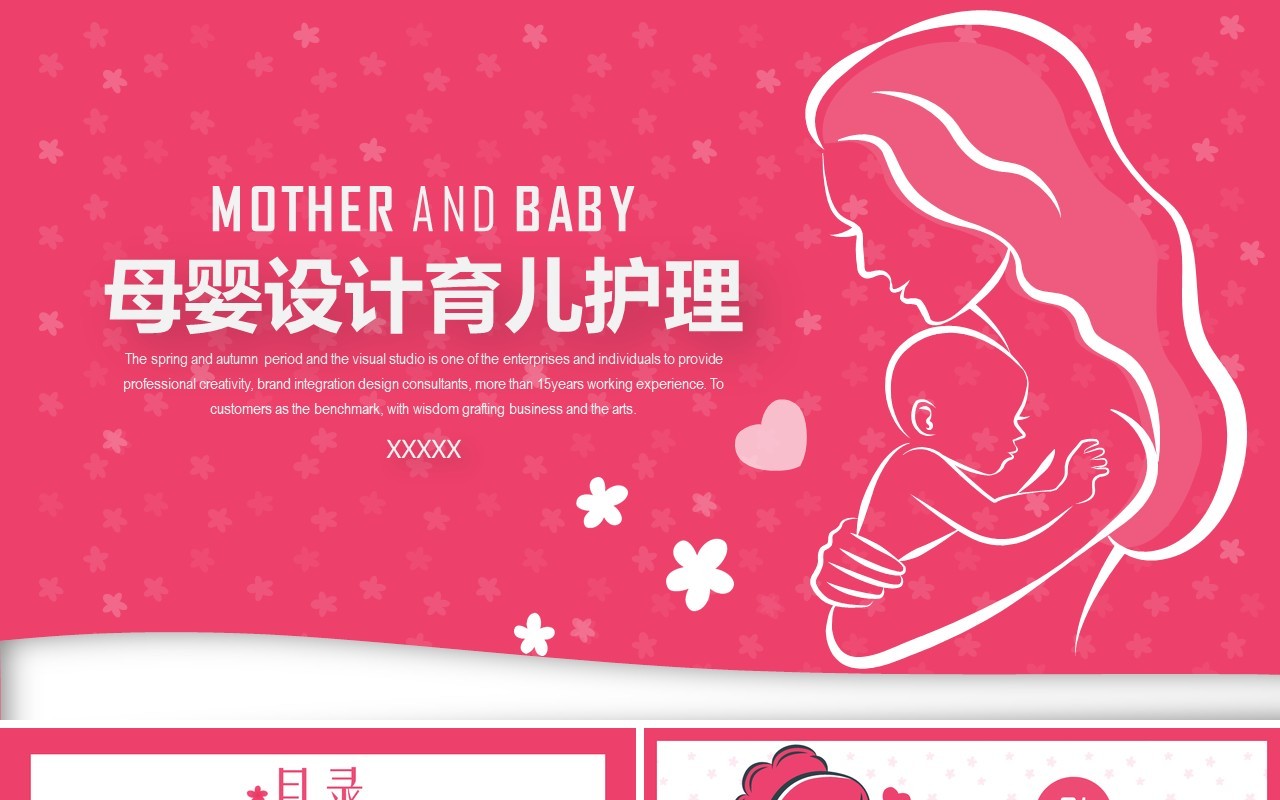 简约母婴护理PPT模板