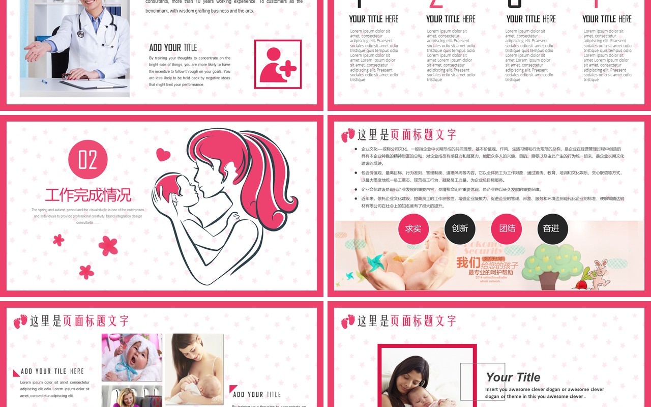 简约母婴护理PPT模板