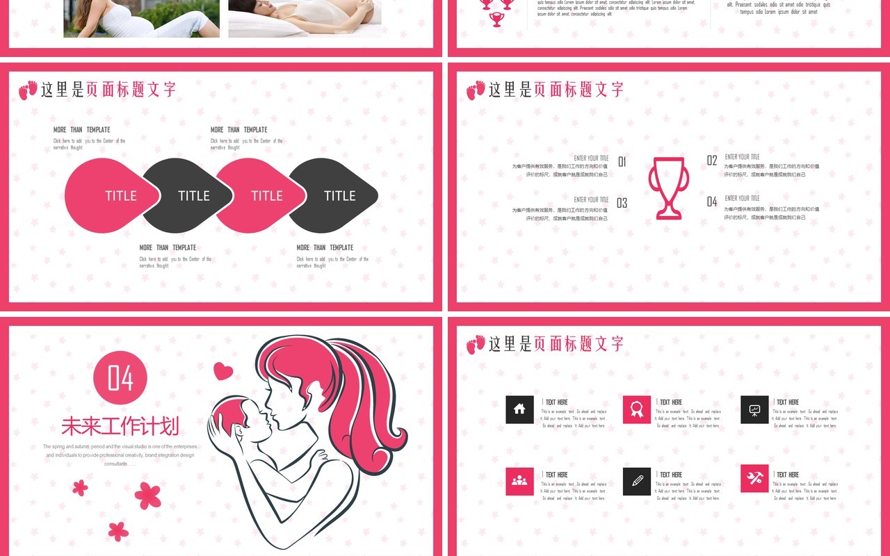简约母婴护理PPT模板