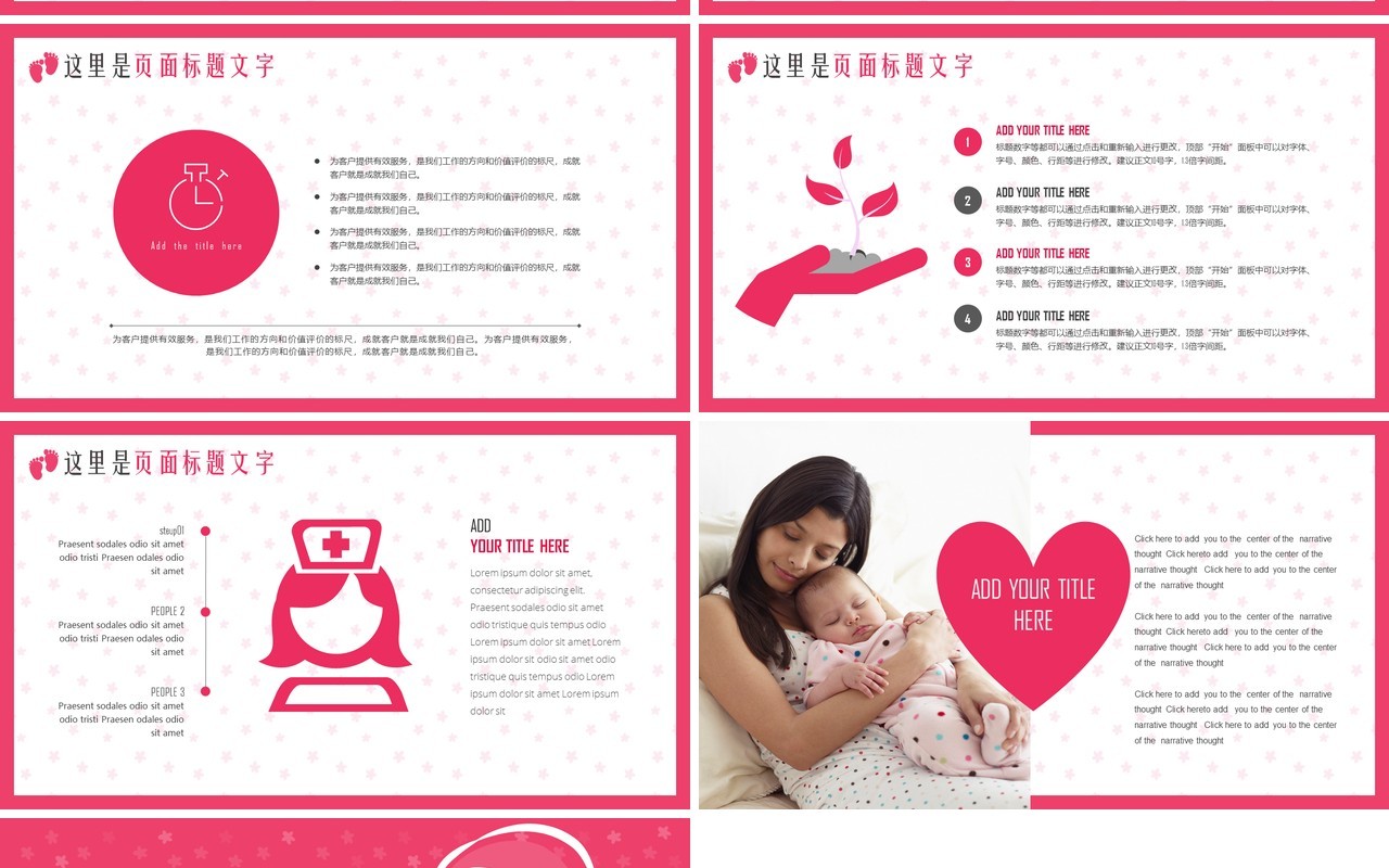 简约母婴护理PPT模板