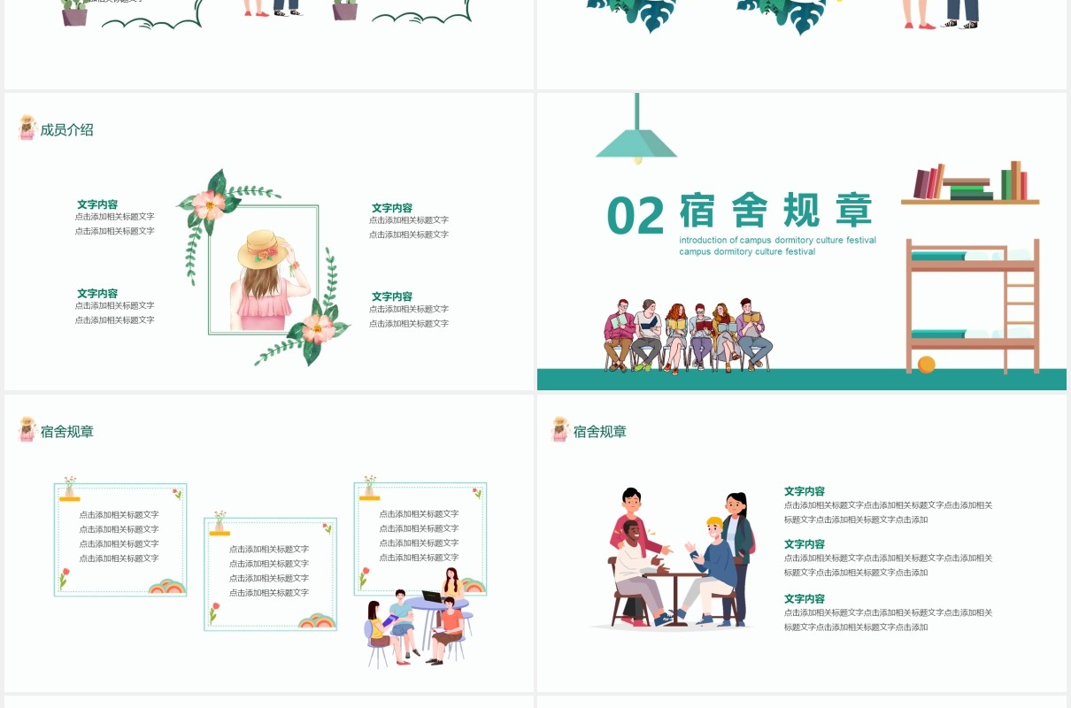 校园宿舍文化宣传介绍动态PPT模板