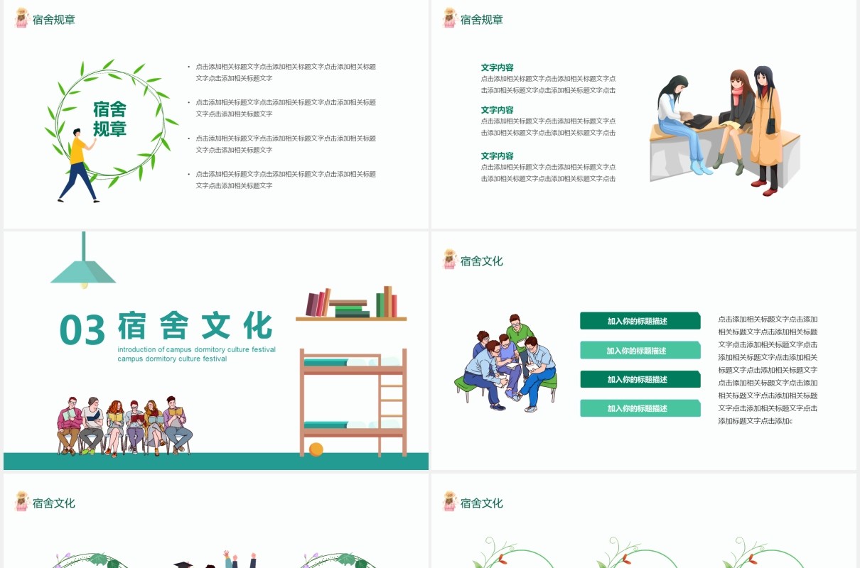校园宿舍文化宣传介绍动态PPT模板