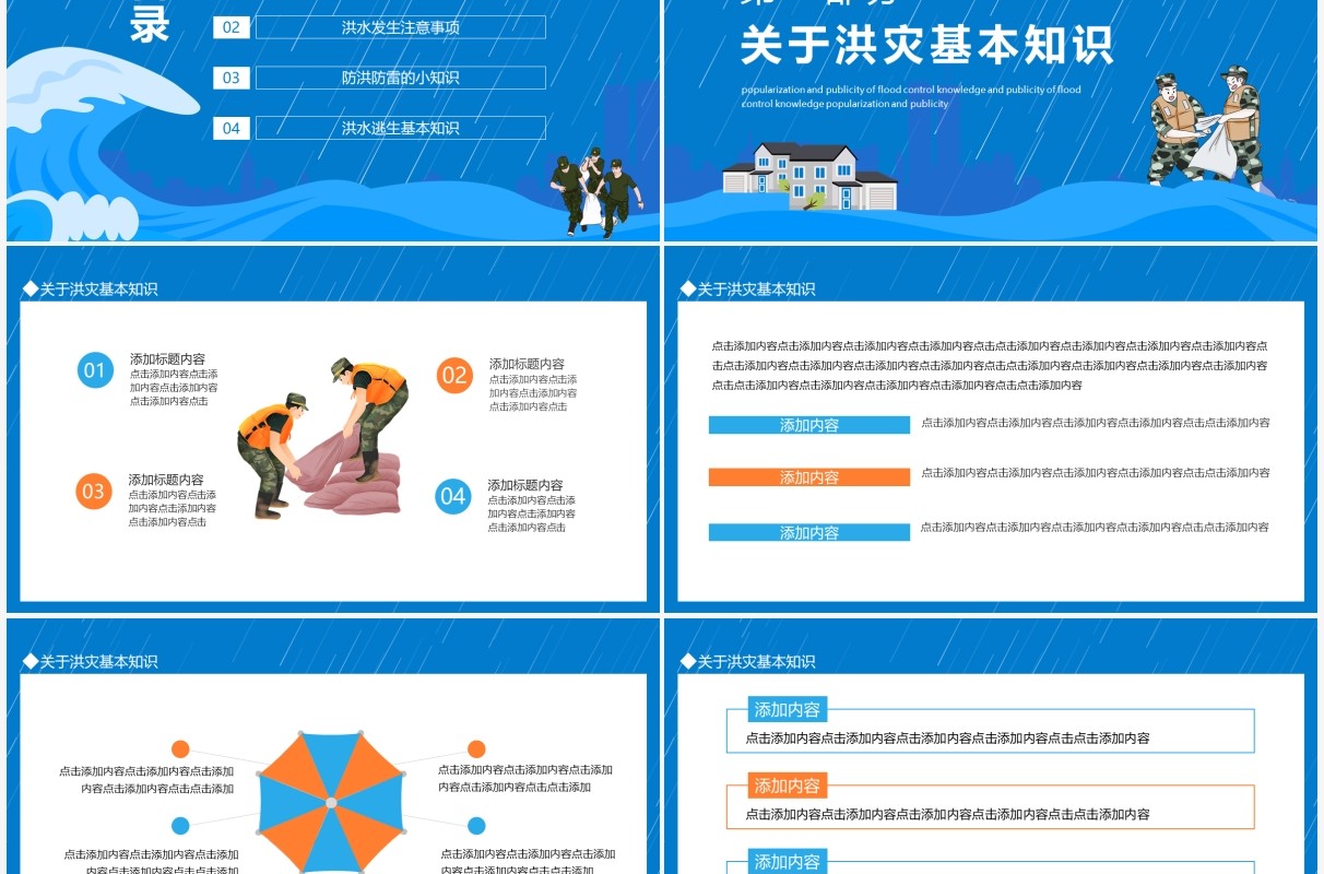 普及防汛防洪知识增强抗灾自救能力防洪防汛知识普及宣传动态PPT模板
