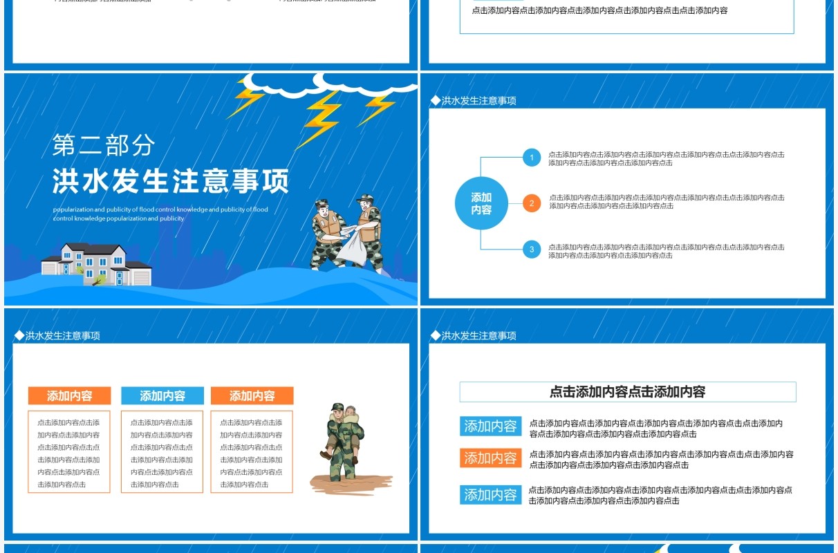 普及防汛防洪知识增强抗灾自救能力防洪防汛知识普及宣传动态PPT模板