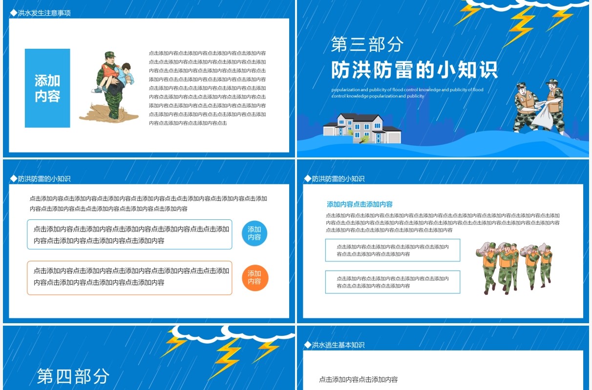 普及防汛防洪知识增强抗灾自救能力防洪防汛知识普及宣传动态PPT模板