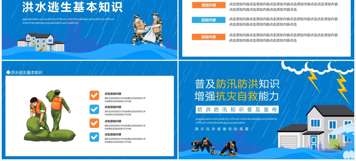 普及防汛防洪知识增强抗灾自救能力防洪防汛知识普及宣传动态PPT模板