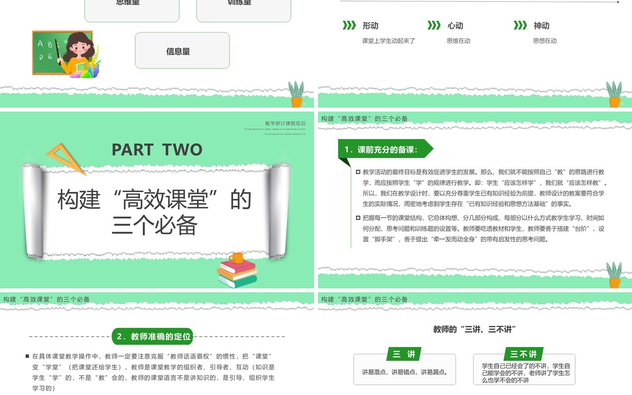 绿色卡通撕纸风构建高效课堂PPT模板